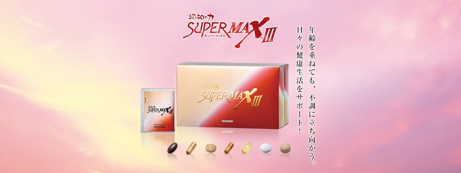 調和の力 スーパーMAXⅢ｜ドクターデヴィアス化粧品