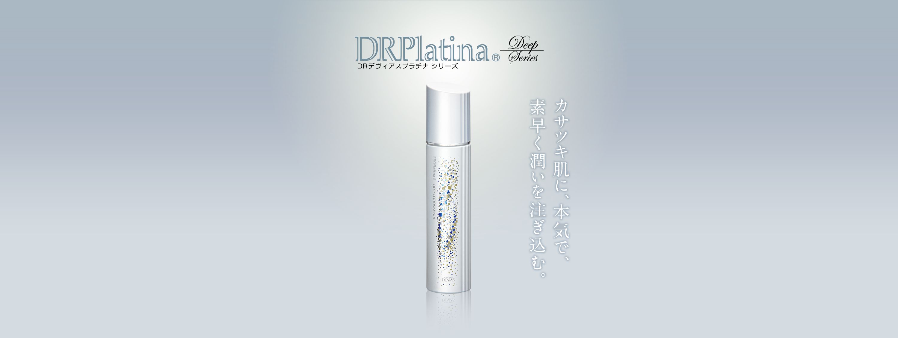 DRデヴィアスプラチナディープローションAHA18 II - 化粧水/ローション